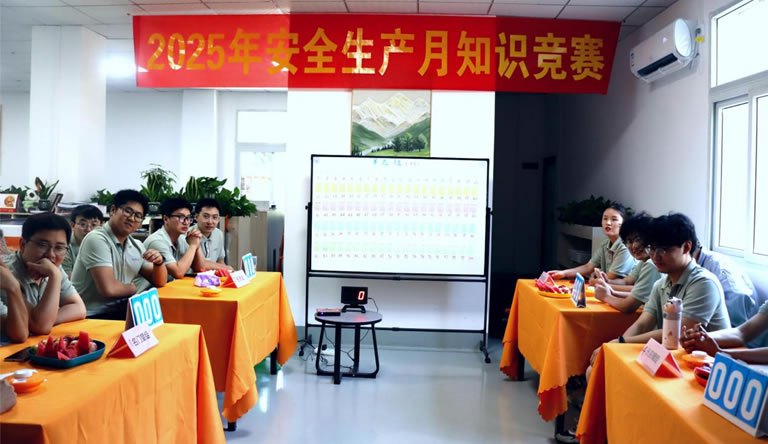 安全生產(chǎn)月活動(dòng)：緊抓安全不放松，知識(shí)競(jìng)賽促發(fā)展
